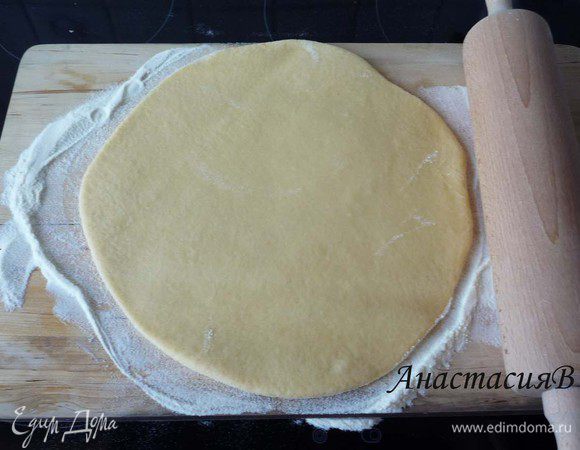 Тесто еще раз промесить  и раскатать в форме круга ок.30см в диаметре.