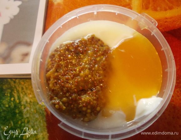 приготовим заправку в мисочке с плотно закрывающей крышкой смешать сметану,горчицу,мед и сок лимона,закрыть крышкой и хорошенько встряхнуть.Заправка готова.