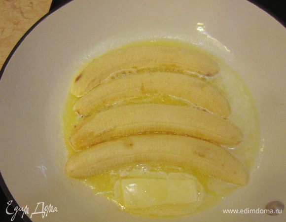 Выложите бананы в сковороду и жарьте около двух минут. Периодически проверяйте, чтобы бананы не прилипли к сковороде.