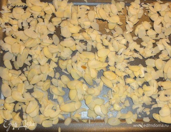 Хлопья миндаля подсушить в духовке при температуре 170 гр. 5-7 минут.
