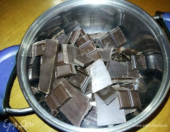 Теперь крем.
 Шоколад разломать на кусочки и   растопить на водяной бане  постоянно помешивая. Когда шоколад растопиться миску снять с огня. 