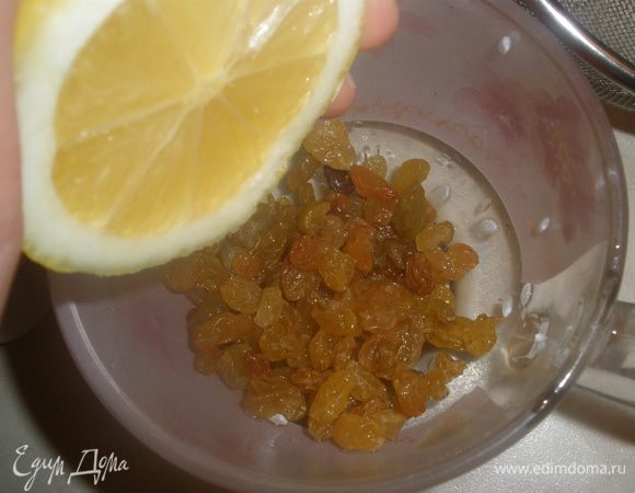 Изюм залить лимонным соком и смешать с желтками.