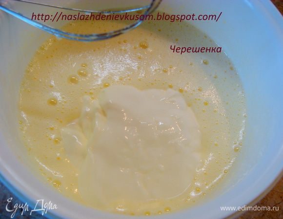 Добавить сметану и еще раз взбить…