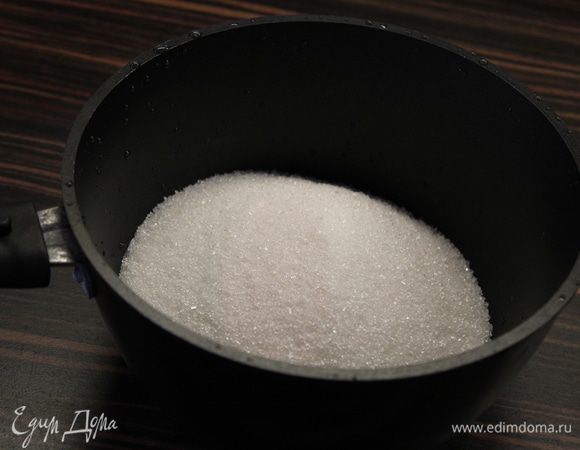 Отмерить сахар в толстостенной кастрюле!