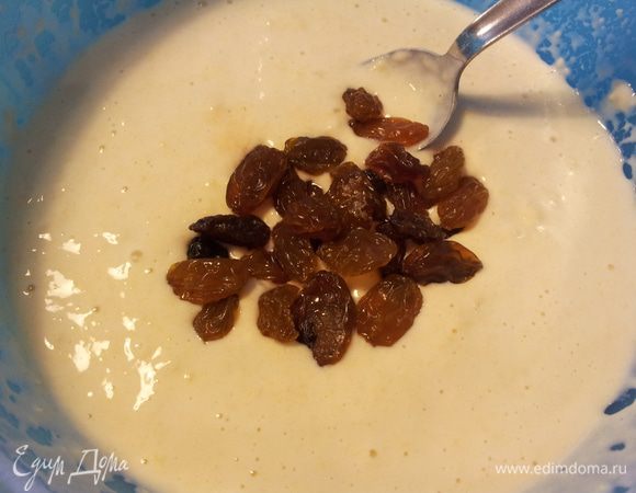 Добавляем изюм...