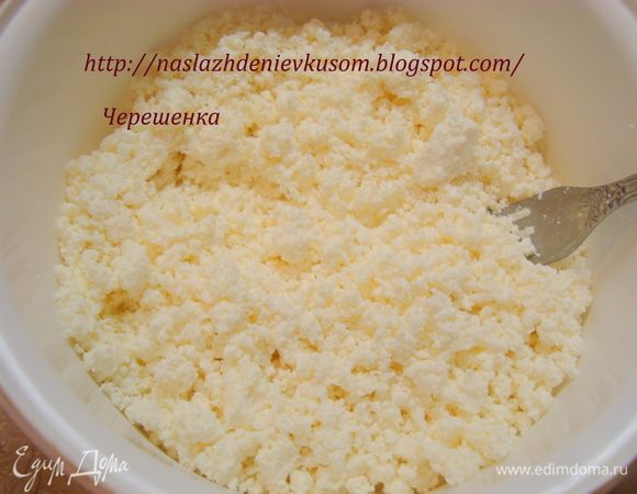 Творог протереть через сито. Я не перетирала, просто хорошо размяла вилкой…