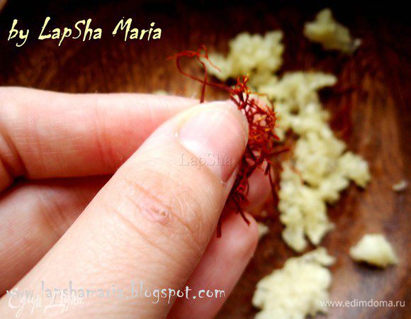 Добавим щепотку шафрана для цвета.
