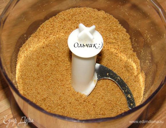 Печенье измельчаем в крошку.