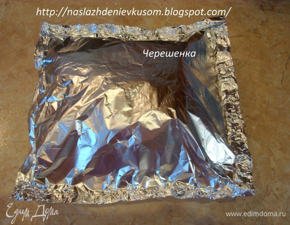 Упаковать обжаренное мясо в фольгу (блестящей стороной внутрь), заворачивая со всех сторон в несколько раз, чтобы сок, который будет выделяться при запекании не убежал… Мясо, упакованное в фольгу не должно касаться верхней стороны, т.е. нужно оставить около 5см сверху пустого места для воздуха, который будет там скапливаться…