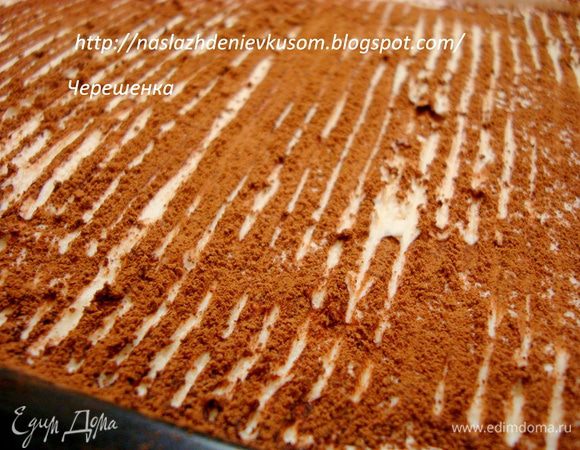 Затем пленочку снимаем и в принципе можно подавать, но мне захотелось как то «развеселить» Тирамису и я сделала его зеброй;)))