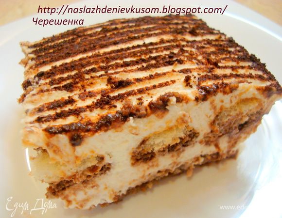 Гости были очень довольны, десерт исчезал на глазах, поэтому папе пришлось припрятать кусочек… Угощайтесь и вы!!!!