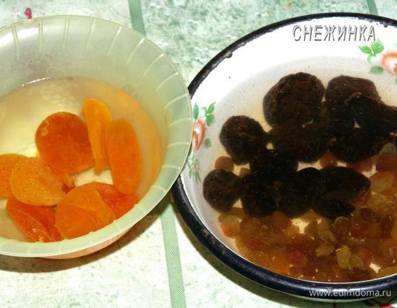 Для начала замочить сухофрукты в горячей воде на 5 минут, промыть, обсушить.