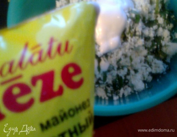 Постепенно добавляем майонез по вкусу...Можно и со сметаной,тогда надо чуть присолить!