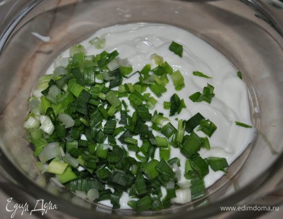 Зелёный лук вымыть,обсушить,мелко нашинковать.
Смешать йогурт с половиной нашинкованного лука.