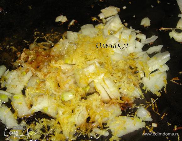 Мелконарезанный лук, тертую цедру лимона пассеруем на оливковом масле.