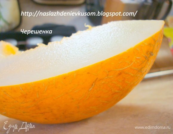 Дынька у меня вот такая… Честное слово, сорт не знаю, но точно была сладкая и вкусная)))