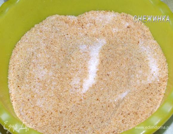 Смешиваем с сахаром.