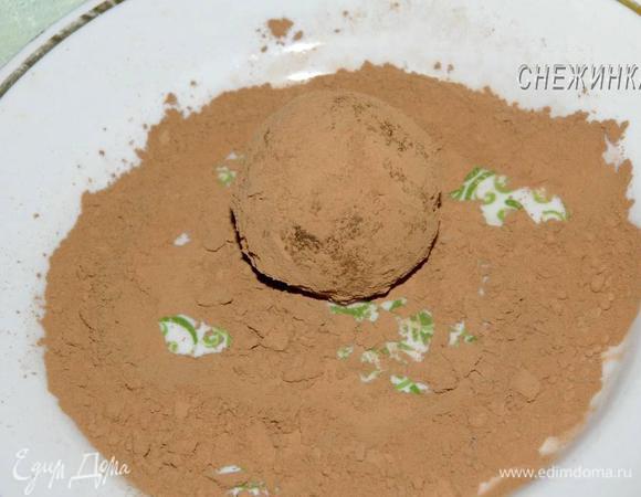 Обваливаем их в какао. 