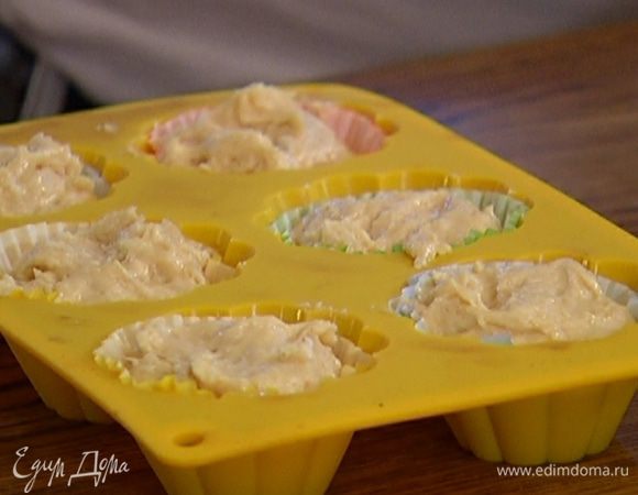 В небольшие формочки поместить бумажные вкладыши для кексов и разложить тесто, заполняя их на 2/3 объема.