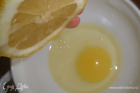 Яйцо слегка взбить вилочкой, добавить лимонный сок. Посолить и поперчить. Сковороду убрать с огня и влейте яйцо в соус. Все сразу перемешайте и накройте крышкой. Следите чтобы яйцо не свернулось.