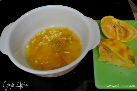 В небольшой чашке снять кожуру одного апельсина мелкой теркой или пилером. Затем выдавить сок этого апельсина и добавить чеснок и соевый соус.