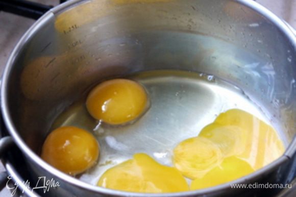 Приготовить начинку: в миске, которая затем пойдёт на водяную баню, взбть вилкой 3 желтка и одно целое яйцо.