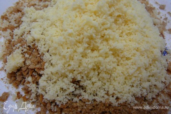 Сухарную крошку смешать с сыром мелконатертым "Пармезаном" или уже готовым сыром"Паэсано".Добавить горсть мелко молотого миндаля.Перемешать.