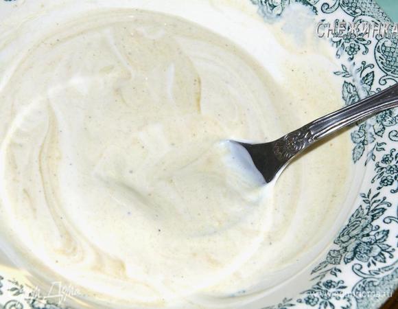 Для заливки смешиваем сметану с горчицей.