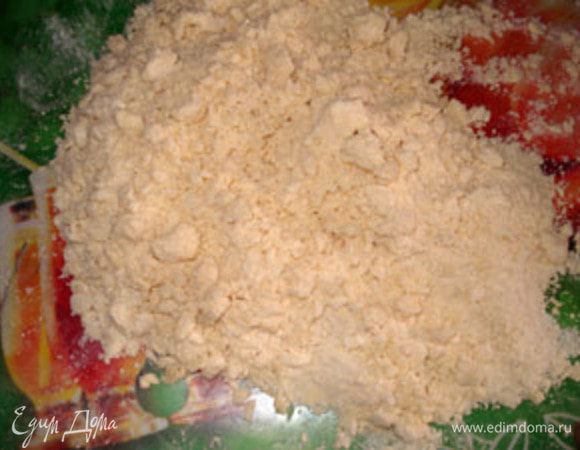 Все перетереть до крупы.