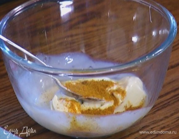 Приготовить соус, перемешав сметану, сливки и карри.