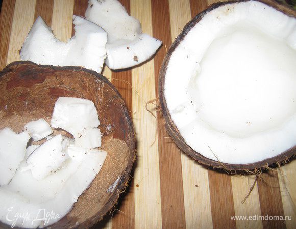 Кокос очищаем от скорлупы и коричневой шкурки