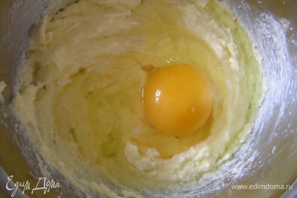 добавить по одному яйца, перемешать.