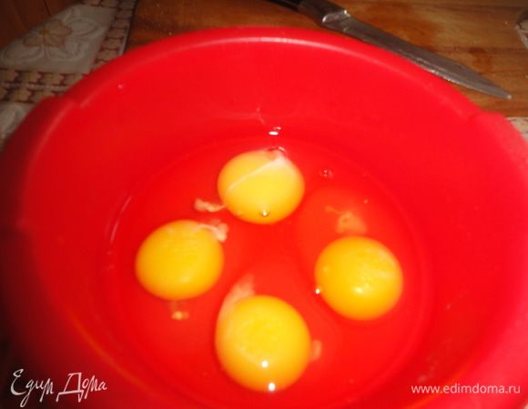 Взбить 4 яйца.