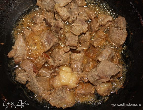 Говядину потушить