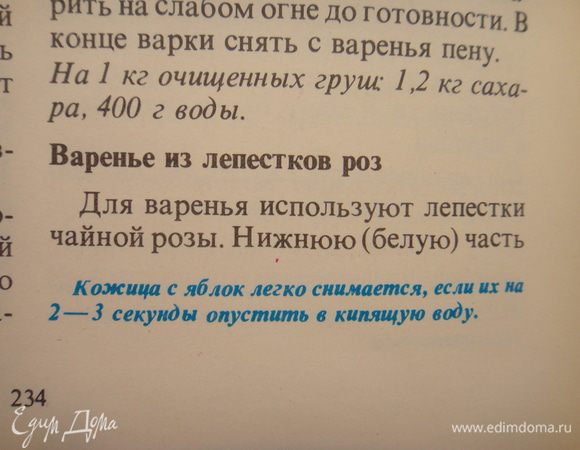 Для варенья используют лепестки чайной розы. Нижнюю часть лепестков срезают,засохшие лепестки удаляют. Путем встряхивания и просеивания через сито от лепестков отделяют пыльцу.
