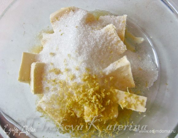Мягкое сливочное масло/маргарин растереть с сахаром и цедрой лимона. 