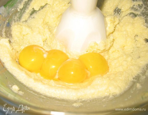 Добавить желтки и растереть.