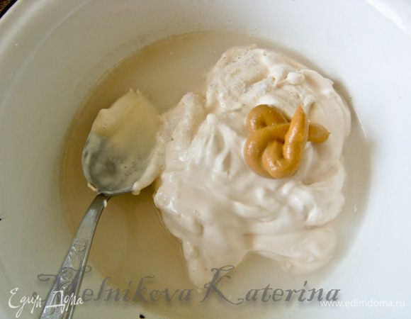 Для соуса смешать сметану, горчицу, воду. Добавить немного соли. 