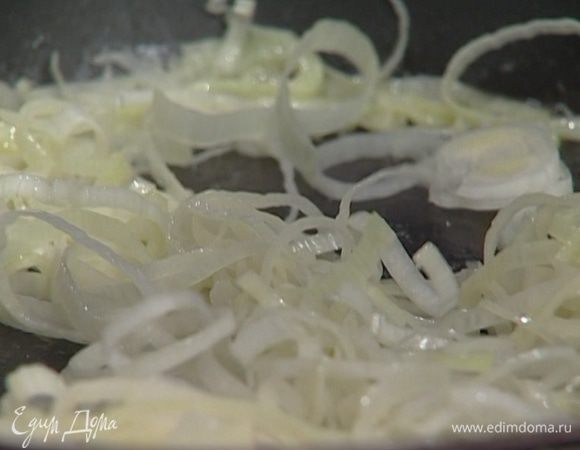 Разогреть в сковороде оливковое масло и тушить лук-порей в течение 10 минут до прозрачности.