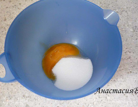 Отделить желтки от белков. Перемешать сахар с желтками.