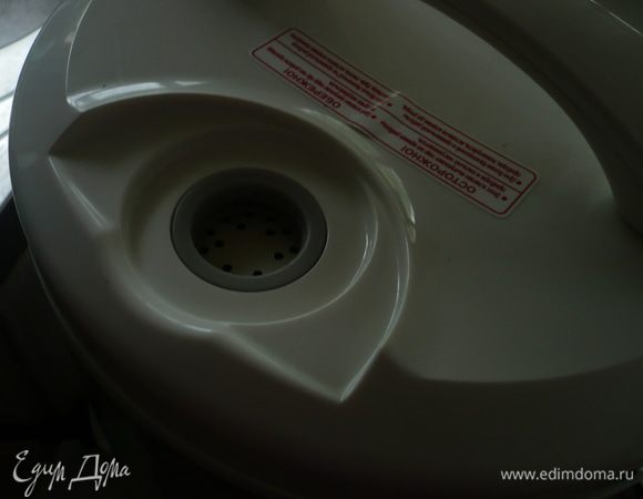 Снимите с мультиварки клапан