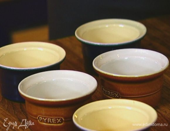 Керамические формочки слегка смазать растительным маслом.