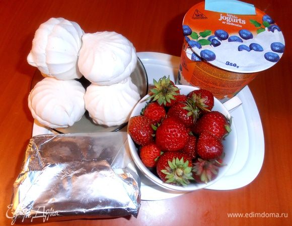 Покупаем зефир и пр.продукты. Советую поиграть на контрасте: если йогурт цветной (у меня с живой черникой), то зефир берите белый, а к цветному зефиру подойдёт светлый йогурт!