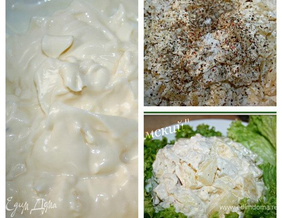 Натереть чеснок или пропустить через чесноковыжималку, добавить 3 ст.л майонеза, перемешать и вылить в наш салат. Солим, перчим и добавим еще 2 ст.л чесночного соуса попробуйте, просто обьеденье) все хорошенько перемешать и вуа-ля наш салатик готов!;)