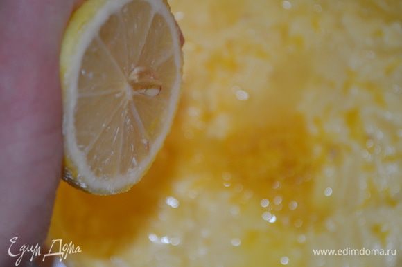 Добавить сок и цедру 1 лимона