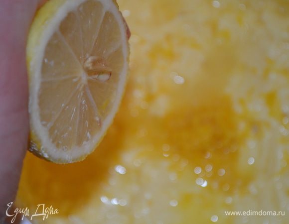 Добавить сок и цедру 1 лимона