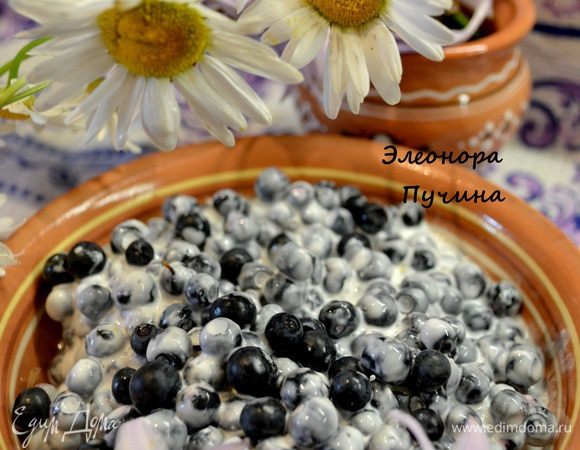 Что может быть проще,вкуснее,полезнее-черники со сметаной!!!)