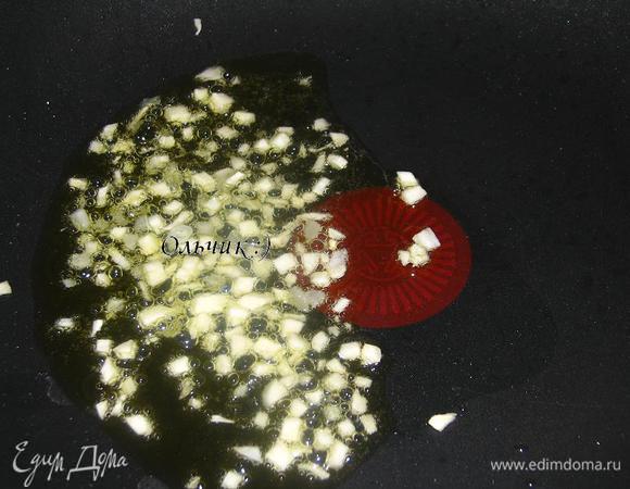 Чеснок рубим и пассеруем в оливковом масле. 
