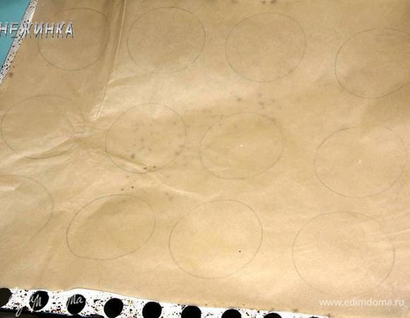 Подготовим противень для приготовления безе. На пекарской бумаге нарисуем круги, диаметром 8 см. Переворачиваем бумагу и кладем ее на противень. 