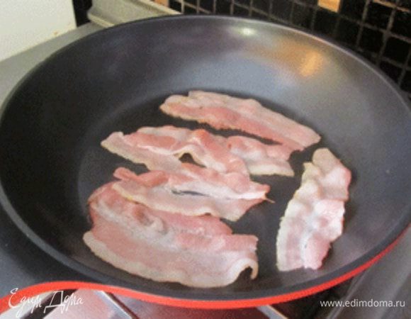 Обжарить бекон без масла.Лучше использовать сковородку с керамическим покрытием типа "фрайбест",т.к. к ней ничего не прилипает даже без масла. Обжаренный бекон выложить на бумажную салфетку(дать стечь лишнему жиру).
